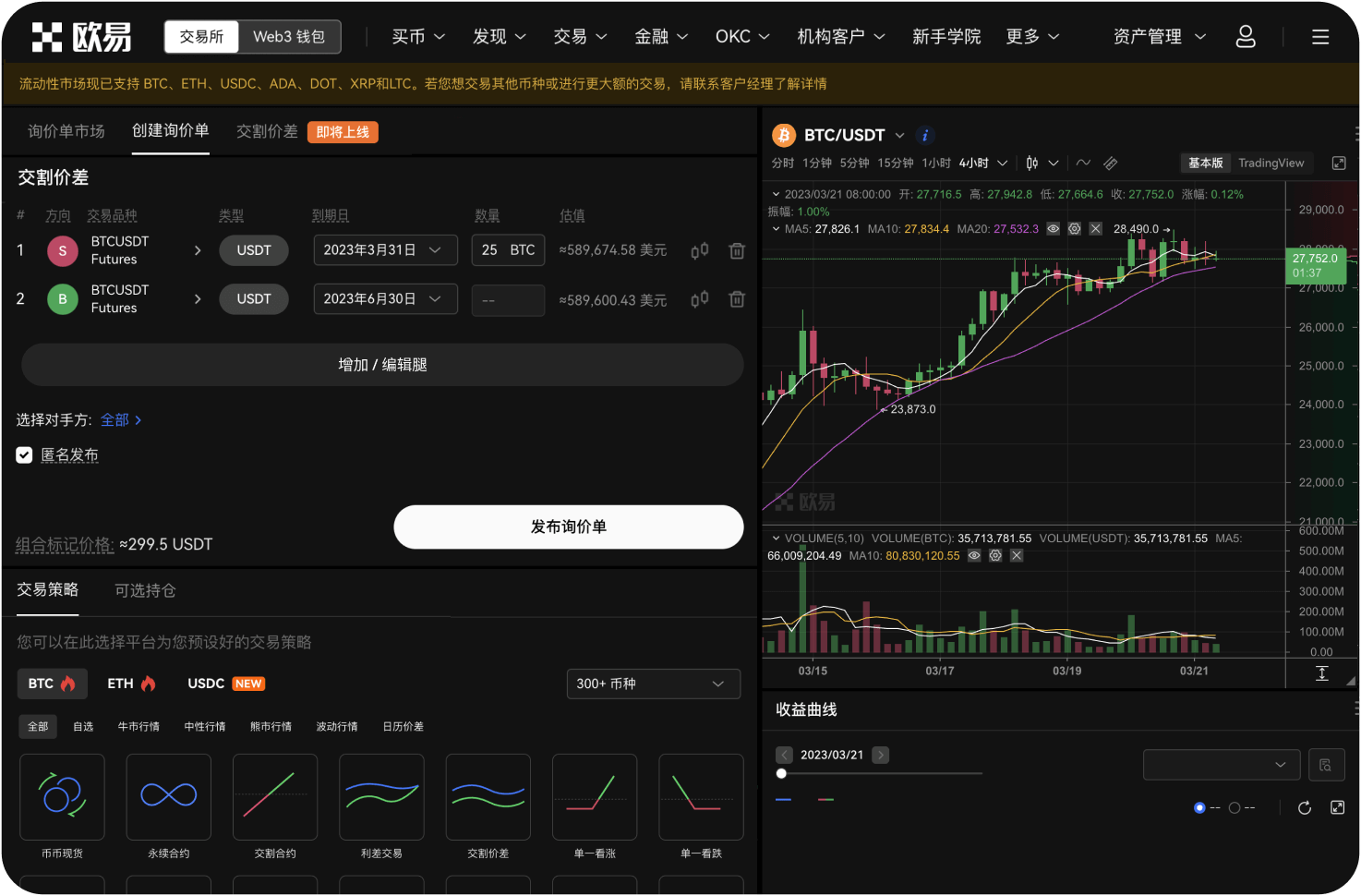 官网现货交易和合约交易有什么区别